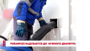 Дымоход FuranFlex (Фуранфлекс)