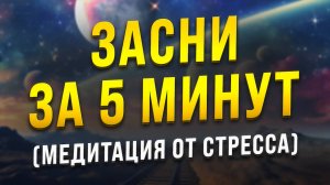 ИДЕАЛЬНАЯ МЕДИТАЦИЯ СНА 🧿 ПУТЕШЕСТВИЕ ЧЕРЕЗ ЧЕТЫРЕ СТИХИИ К ВНУТРЕННЕЙ ГАРМОНИИ