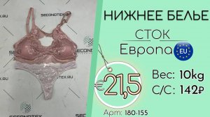 180-155 #2024 Нижнее белье (без этикеток) Всесезон Европа