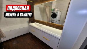 Мебель для ванной белая подвесная на заказ || От производителя