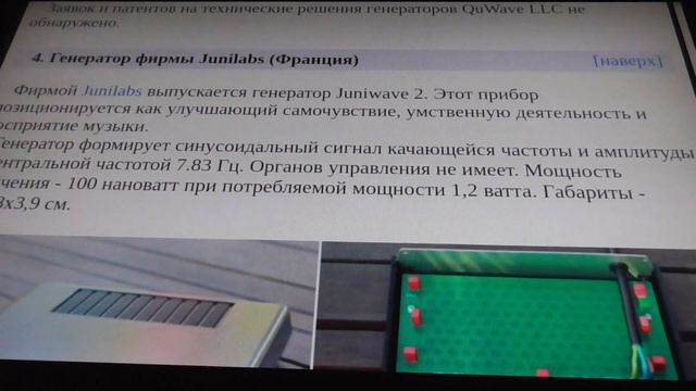 ГЕНЕРАТОРЫ РЕЗОНАНСА ШУМАНА. ОБЗОР МОДЕЛЕЙ