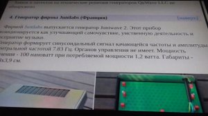 ГЕНЕРАТОРЫ РЕЗОНАНСА ШУМАНА. ОБЗОР МОДЕЛЕЙ