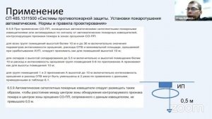 Автоматические установки пожаротушения с принудительным пуском