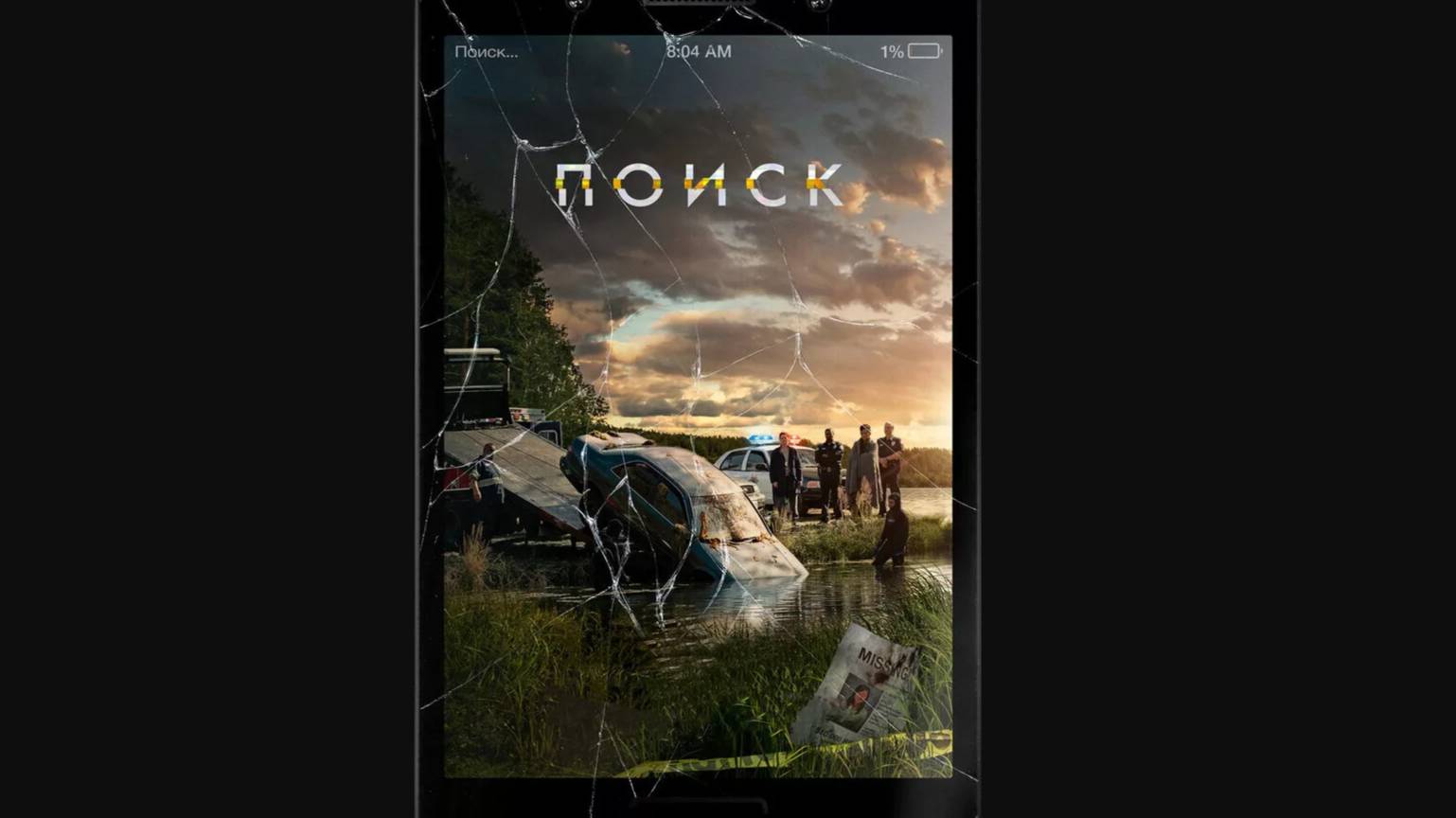 Поис ( 2018)