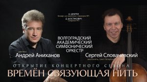 "Времён связующая нить" солист Сергей Словачевский