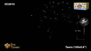 ОС6910 Танго Батарея салютов 100 залпов калибром 0,8 дюйма (20 мм)