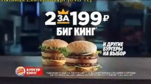 Реклама - Пятница Екатеринбург (30.05.18)
