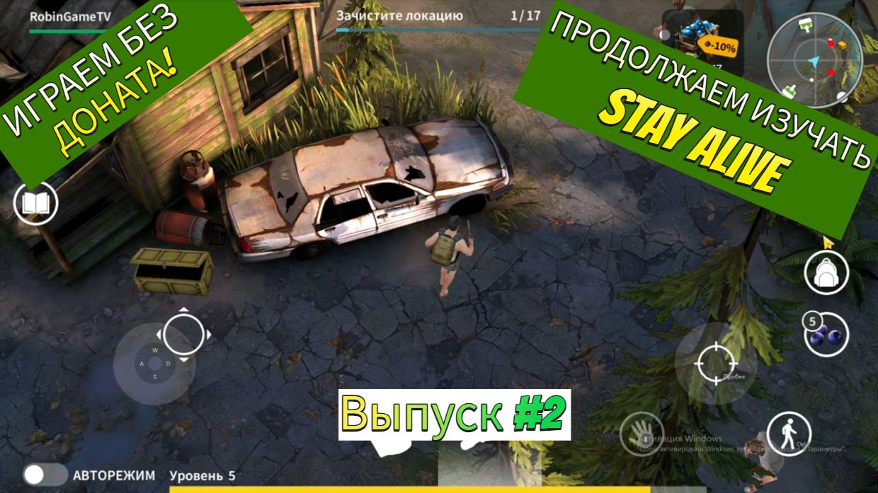 ПРОДОЛЖАЕМ ЗНАКОМИТЬСЯ С МЕХАНИКАМИ ИГРЫ  Stay Alive Выпуск #2