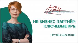 Ключевые показатели эффективности (KPI) HR BP: какие типы бывают и как их сформировать