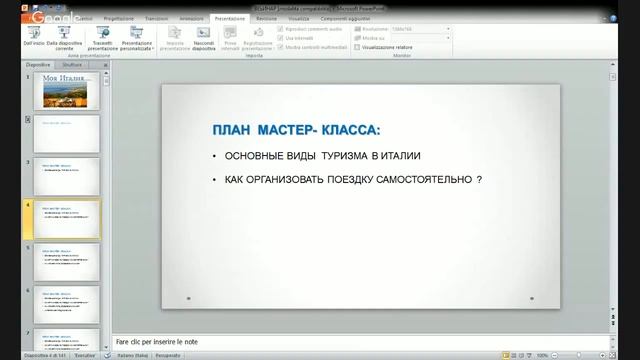 Моя Италия с Сауле Висконти смотреть онлайн