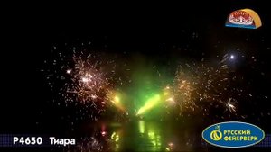 Р4650 Тиара пиротехнический фонтан Русский Фейерверк
