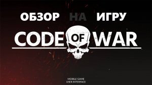 Обзор на игру Code War