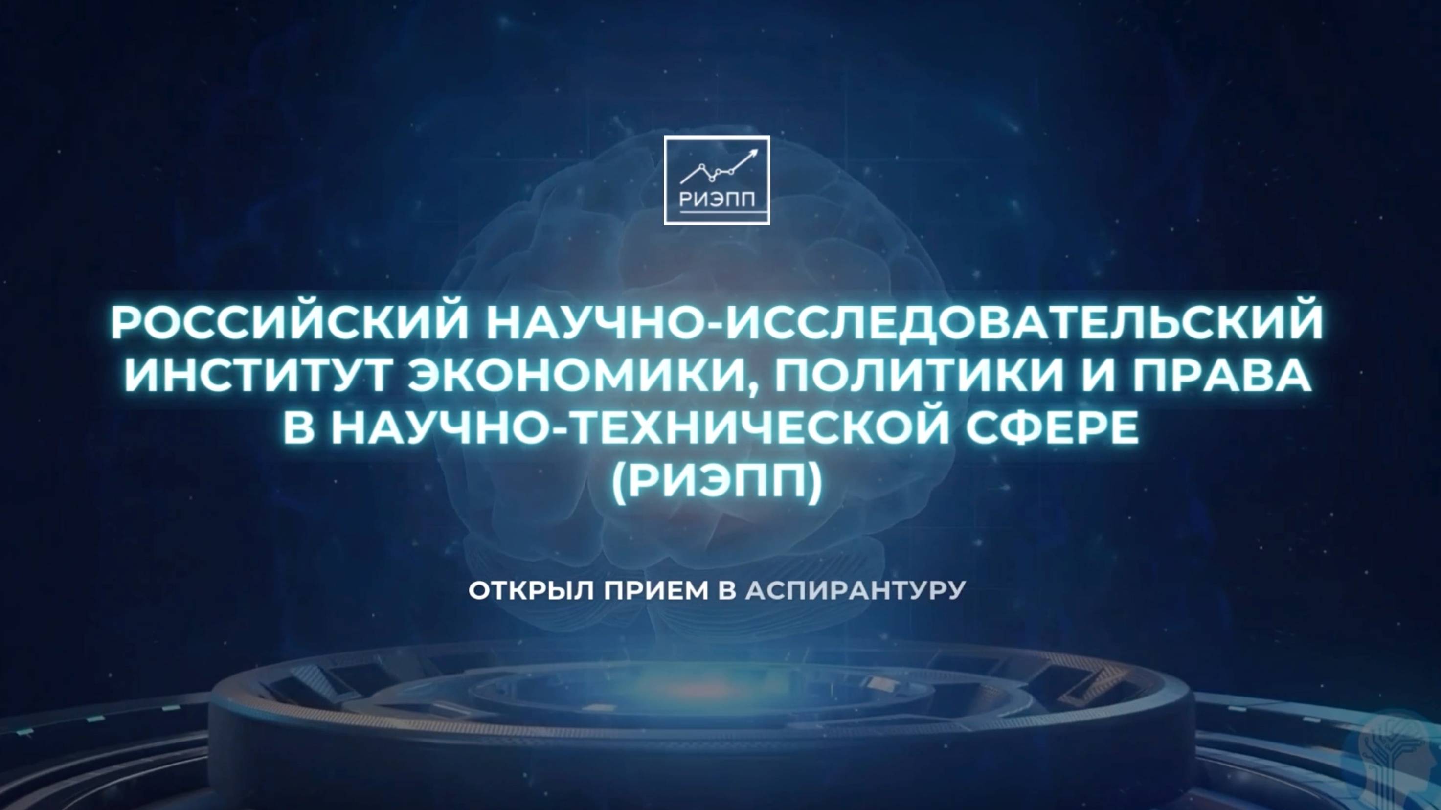 АСПИРАНТУРА РИЭПП