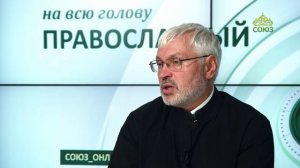 «Православный на всю голову!». Видеть в каждом лучике добра свет Вифлеемской звезды