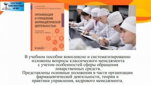 Организация и управление фармацевтической деятельностью