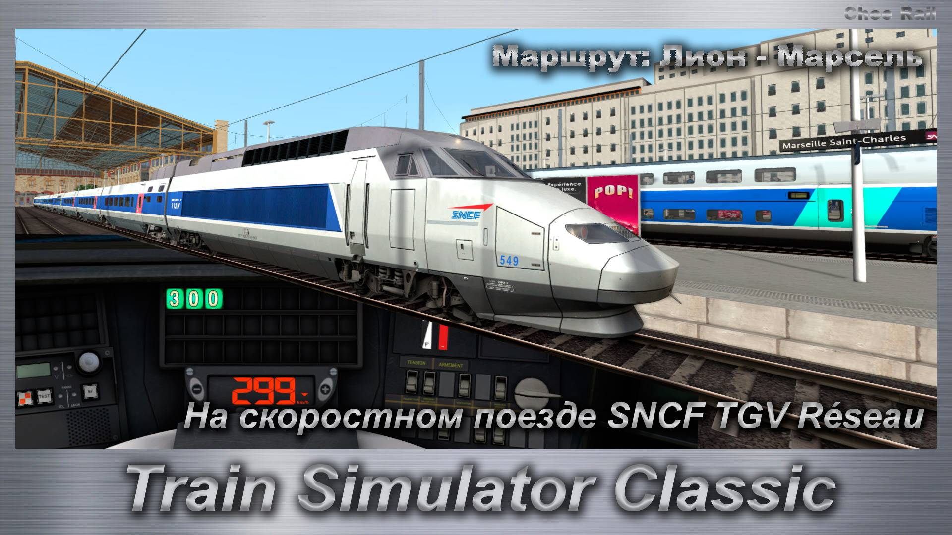 Train Simulator Classic Маршрут: Лион - Марсель На скоростном поезде SNCF TGV Réseau