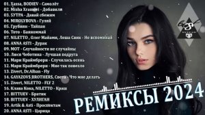 ремиксы на час