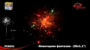 РС8241 Новогодние фантазии Батарея салютов 36 залпов калибром 1,1 дюйма (28 мм).