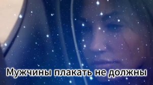 "Мужчин плакать не должны" - клип в память о МотоТане