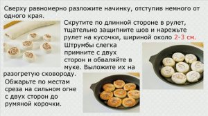 Штрумбы (Кубанская кухня)