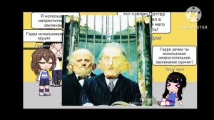 Реакция будущего 5курса на Гарри поттера Gacha club