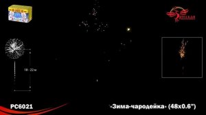 РС6021 Зима Чародейка Батарея салютов 48 залпов калибром 0,6 дюйма (15 мм)