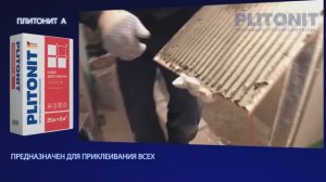 Клей_для_плитки_PLITONIT_А