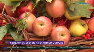 «Свидание с осенью» на Елагином острове