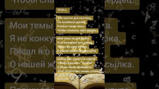 Темы...