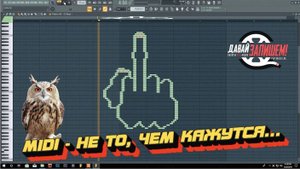 История цифровой записи и обмена данными по MIDI (Musical Instrument Digital Interface)
