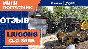 LiuGong CLG 395B в Рязанской Области