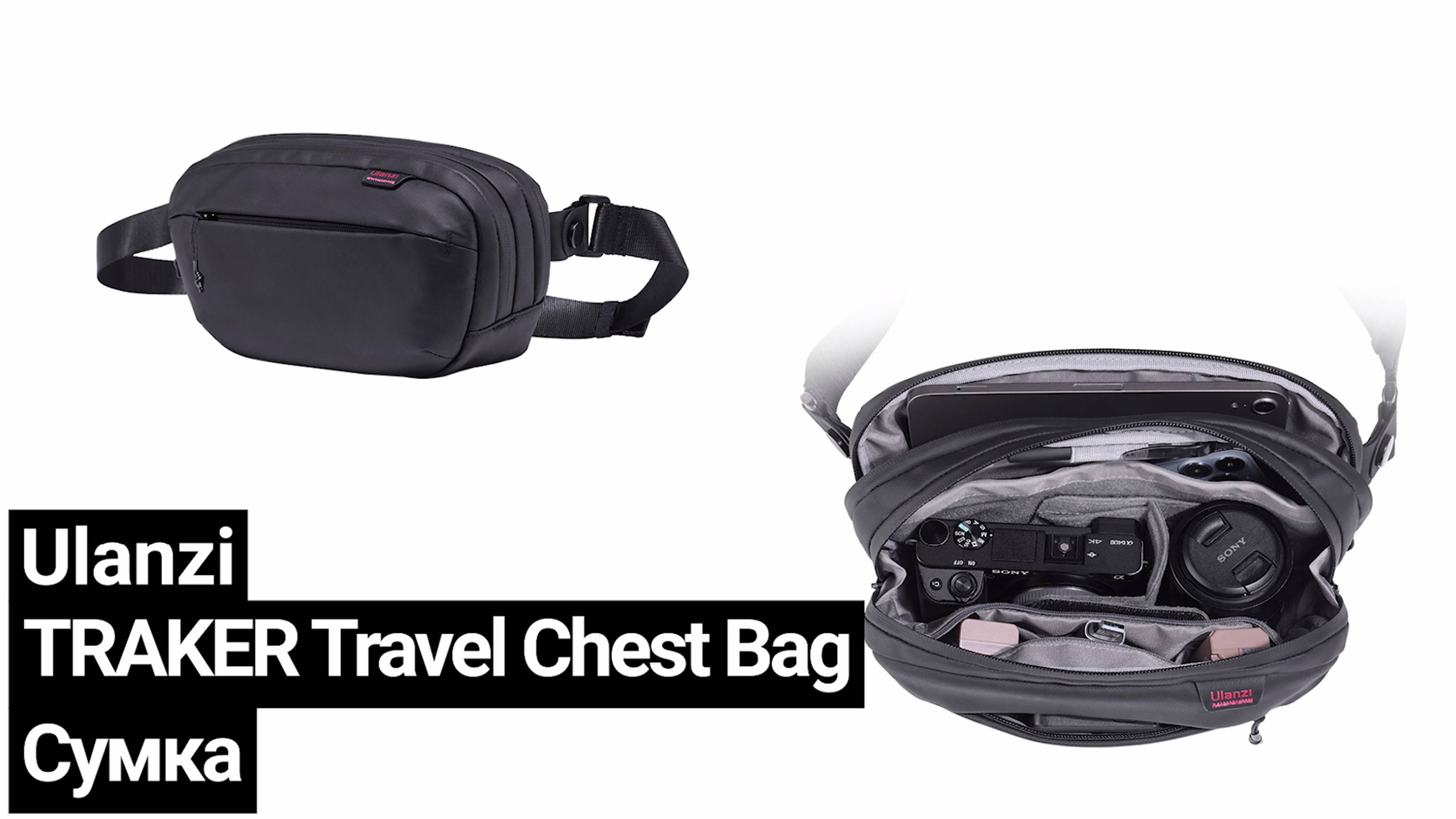 Сумка Ulanzi TRAKER Travel Chest Bag