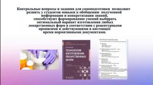 Технология изготовления лекарственных форм