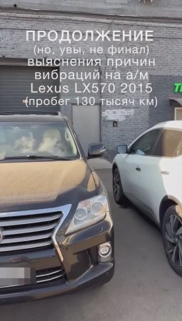 Lexus LX570 из дилерского трейд-ин. Продолжение, но, увы, не финал.