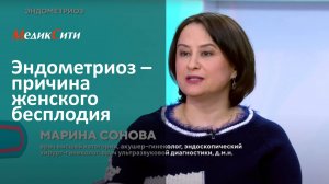 Эндометриоз – причина женского бесплодия. Клиника "МедикСити"