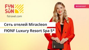 Сеть отелей Miracleon FЮNF Luxury Resort Spa 5* (Анапа)