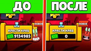 ЗАЧЕМ Я ПОТРАТИЛ ВСЕ КРАБСЫ НА ЭТО... BRAWL STARS