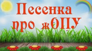 Песенка про слово, которого нет... Слайд-шоу на заказ.