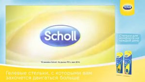 Гелевые стельки sсholl: энергия с утра до вечера