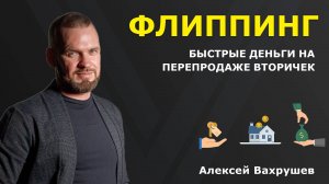 Сделай апгрейд и продай! Инвест стратегия