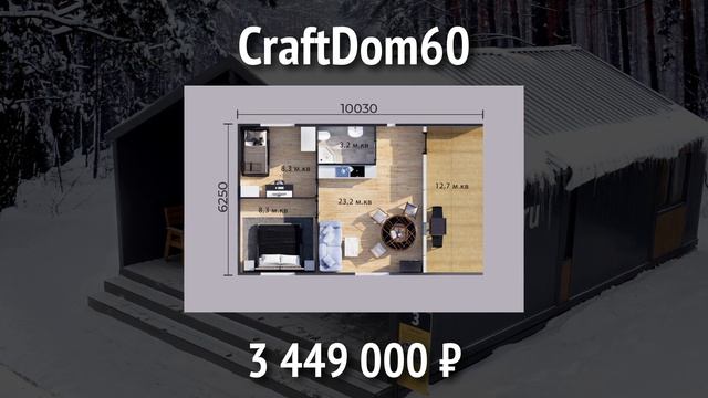 ПРЕЗЕНТАЦИЯ МОДЕЛЕЙ CRAFTDOM | Дома от 2 до 5 млн. руб.