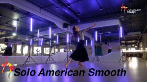 Solo American Smooth - Академия танца