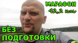 🍀🏃♂️ПОБЕГУШКИ🏃♂️🍀Пять дней до марафона🍀Готовность "0" целых }{реH десятых процентов🍀