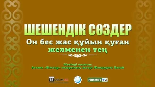 Новая Казахская Философия эпохи пост-Абая - позитивистский панисламский тюркизм смотреть онлайн
