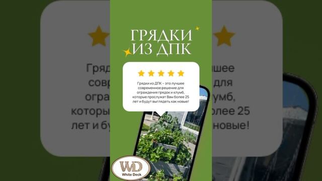 Грядки из ДПК Уфа, Казань, Челны, Самара, Ульяновск, Ижевск, Пермь, Оренбург, Сочи, Киров #дпк