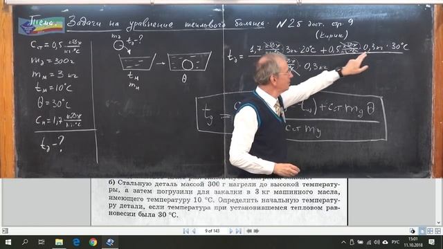 Урок 113 (осн). Задачи на уравнение теплового баланса