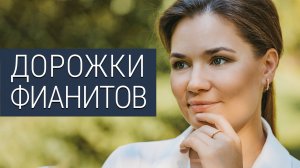 Фианитовые дорожки. ОБЗОР новинок серебряных украшений. Серьги и кольцо от Серебрянаяптица.рф