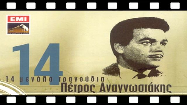 ΑΝΑΓΝΩΣΤΑΚΗΣ - ΝΑΣΑΙ ΚΑΛΑ ΣΑΝ ΤΑ ΨΗΛΑ ΒΟΥΝΑ смотреть онлайн