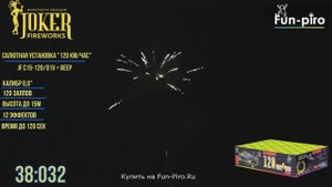 Салютная установка фейерверк "120 км/ч" - 120 залпов, 0.6" калибр