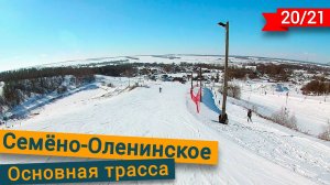 Семёно-Оленинское Основная трасса